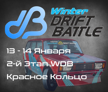 2-й Этап, Чемпионата Красноярского края по дрифту, WINTER DRIFT BATTLE 2024. 13-14 Января